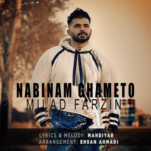 دانلود آهنگ نبینم غمتو میلاد فرزین